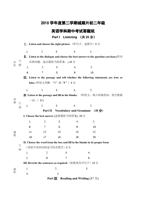 上海中考-8年级期中英语答题纸