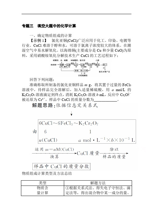 2021届新高考化学二轮专题复习训练：4.专题三填空大题中的化学计算