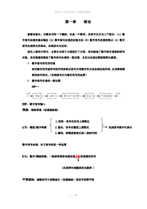 数字信号处理()1---复制