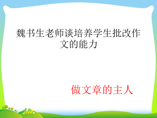 史记定稿魏公子列传-课件