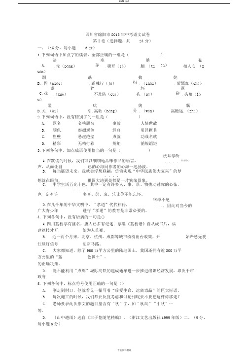 四川省绵阳市2019年中考语文试卷(含答案)