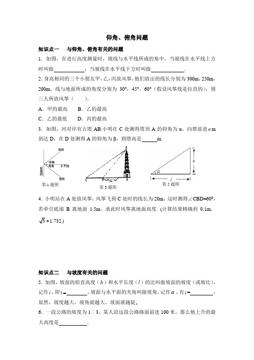 课时练习：解直角三角形的应用(仰角、俯角问题)