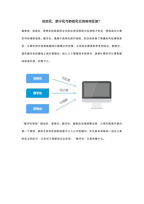 信息化、数字化与数智化究竟有何区别？