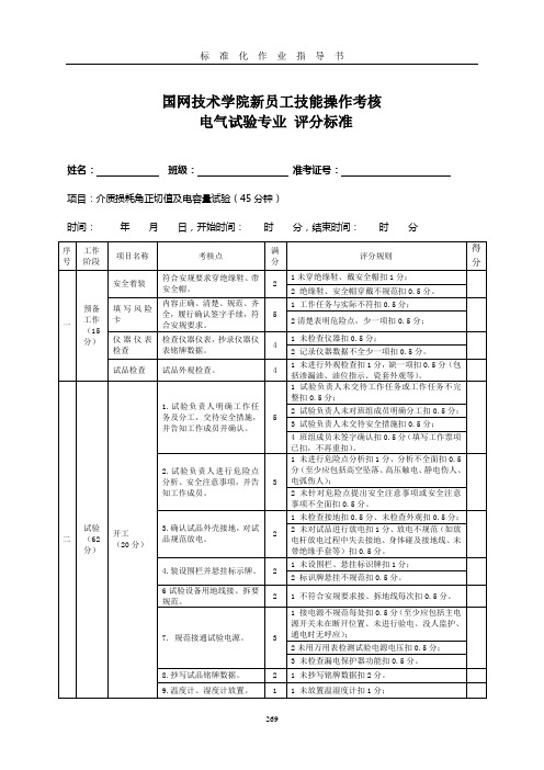 -XDD0304C004Z 介质损耗角正切值及电容量试验评分标准