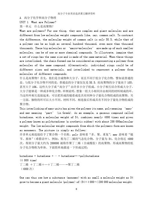 高分子材料工程专业英语第二版课文翻译基本全了.doc