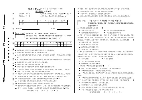 商法基础2010级试卷B卷