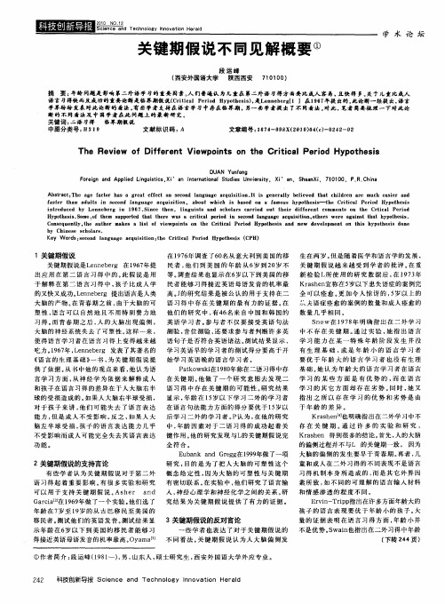 关键期假说不同见解概要