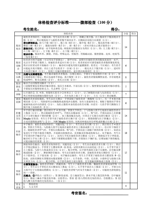 腹部体格检查评分标准.pdf