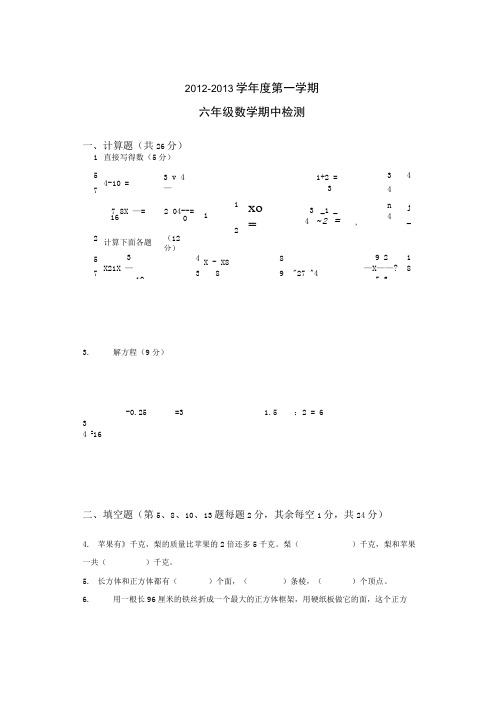 苏教版数学 六年级上册 数学期中考试.doc