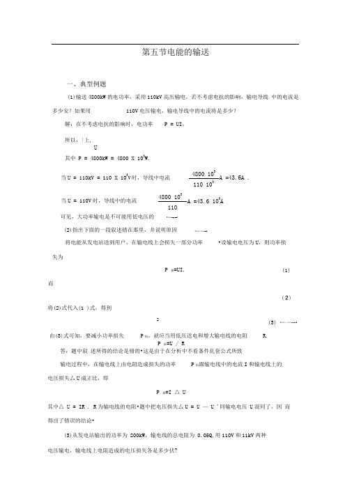 新课标人教版3-2选修三5.5《电能的输送》WORD教案2