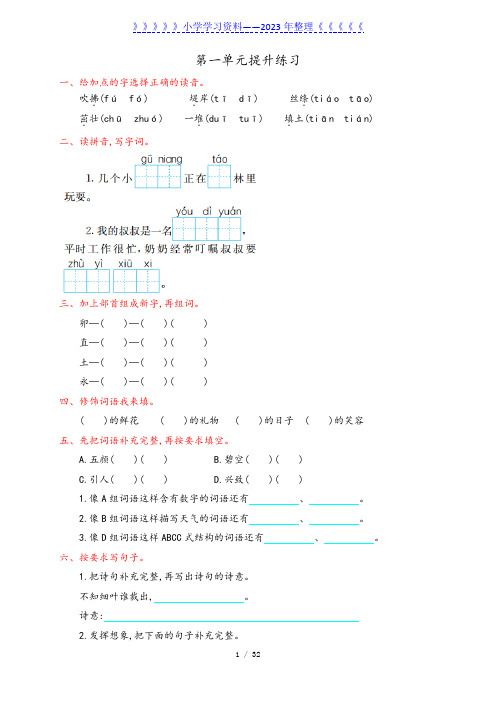 部编二年级语文(下册)全套试卷