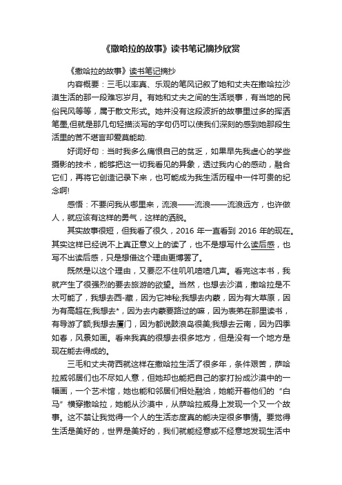 《撒哈拉的故事》读书笔记摘抄欣赏