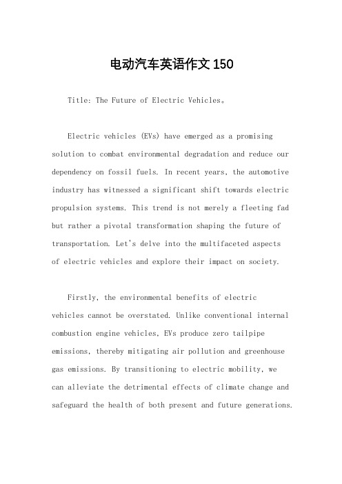 电动汽车英语作文150