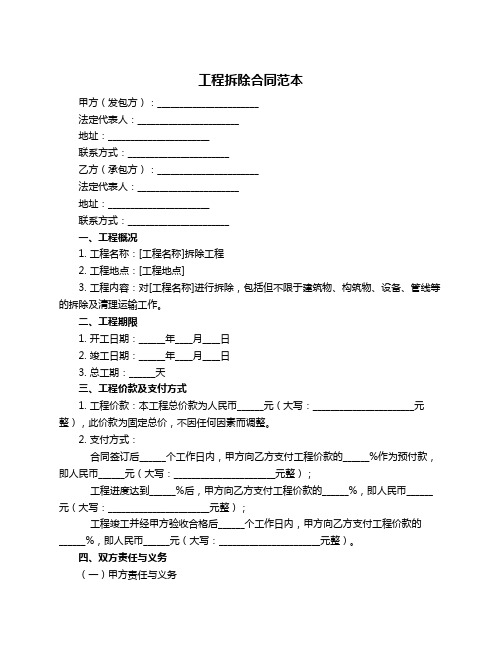 工程拆除合同范本