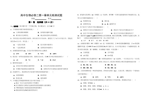 最新高中生物必修二第一章单元检测试题(有答案)word版本