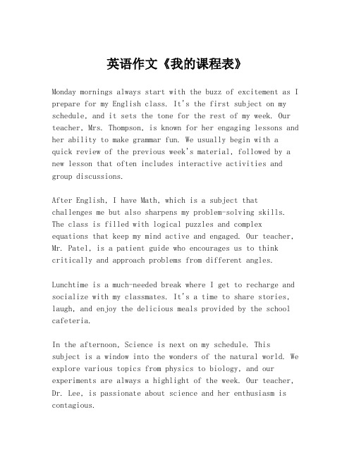 英语作文《我的课程表》