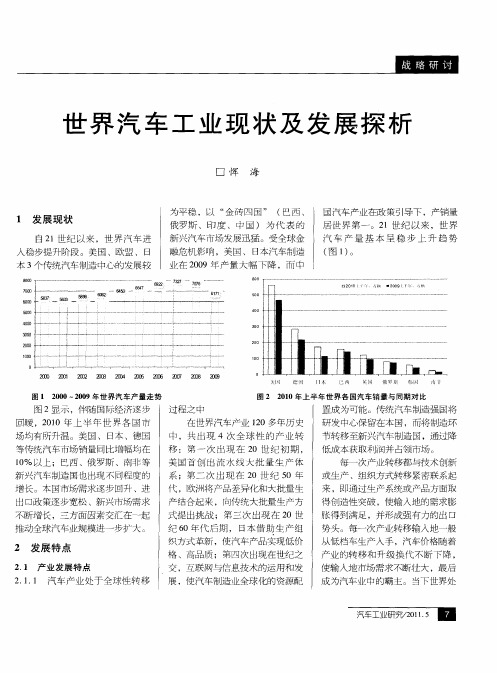 世界汽车工业现状及发展探析