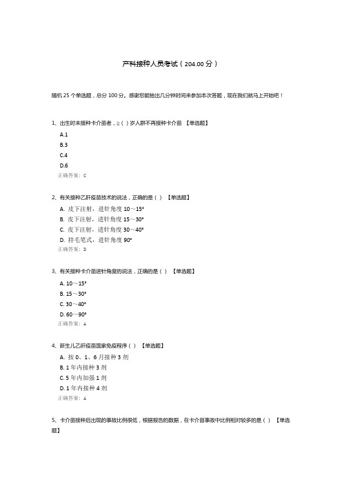 产科接种人员考试