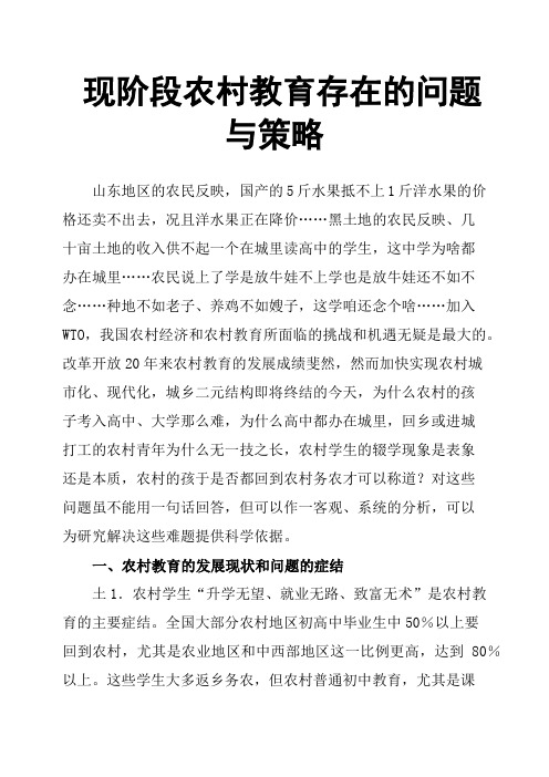 现阶段农村教育存在的问题与策略