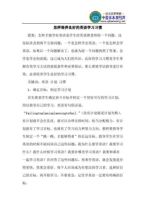 怎样培养良好的英语学习习惯