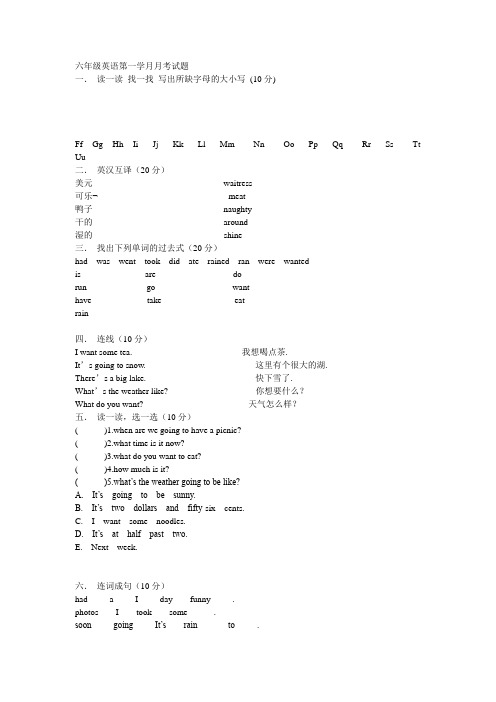 六年级英语第一学月月考试题