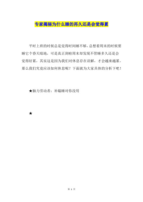 专家揭秘为什么睡的再久还是会觉得累