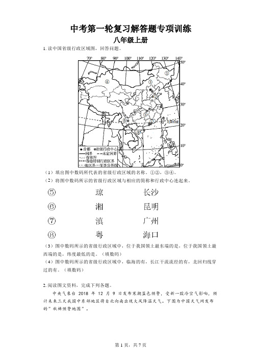 2023年中考地理一轮复习：八年级上学期解答题专项训练