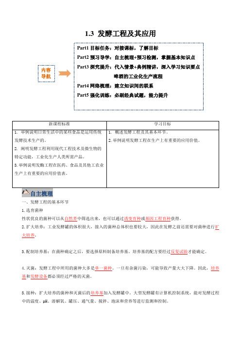 1.3发酵工程及其应用_1