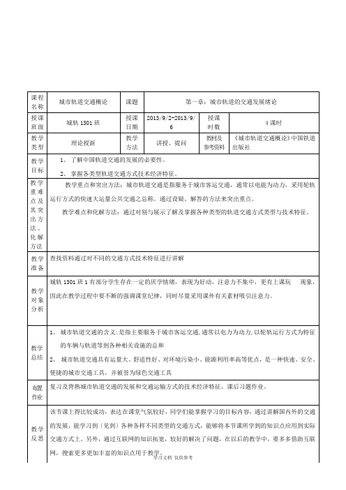 城轨交通概论教案