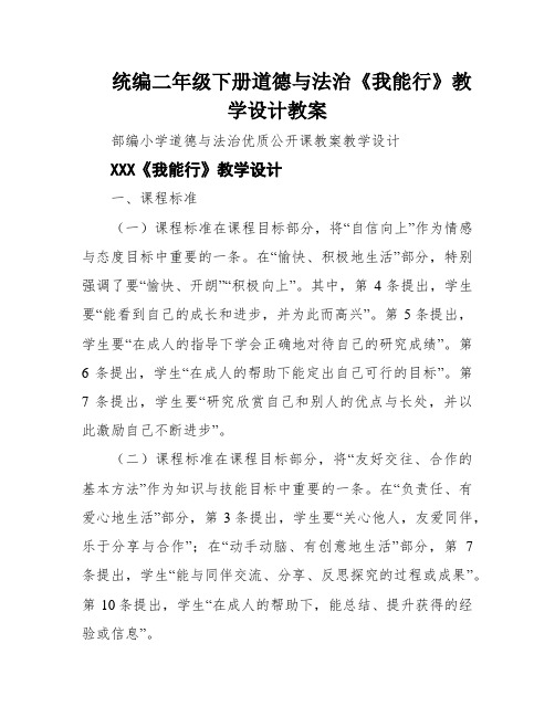 统编二年级下册道德与法治《我能行》教学设计教案