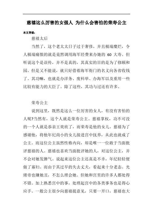 慈禧这么厉害的女强人 为什么会害怕的荣寿公主