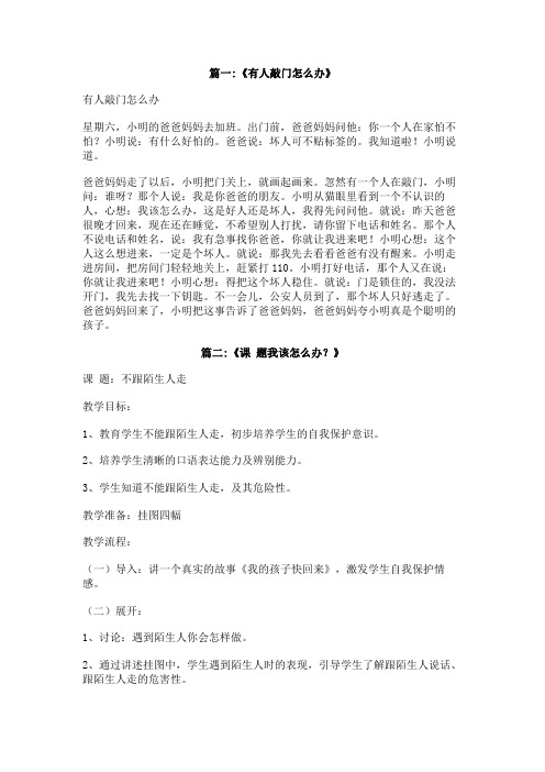 一个人在家大人家有人敲门说是爸爸的朋友我该怎么办不能少于300字