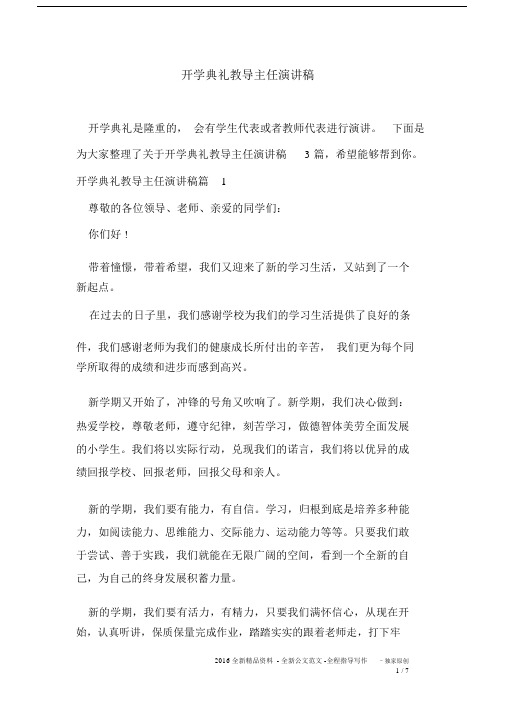 开学典礼教导主任演讲稿.docx