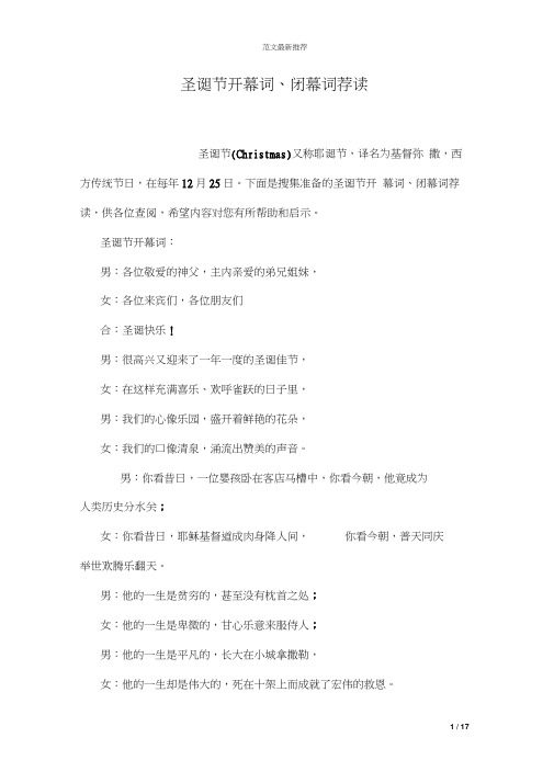 圣诞节开幕词、闭幕词荐读