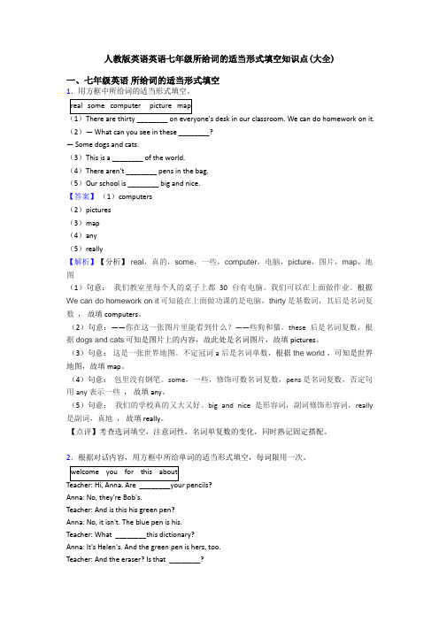 人教版英语英语七年级所给词的适当形式填空知识点(大全)