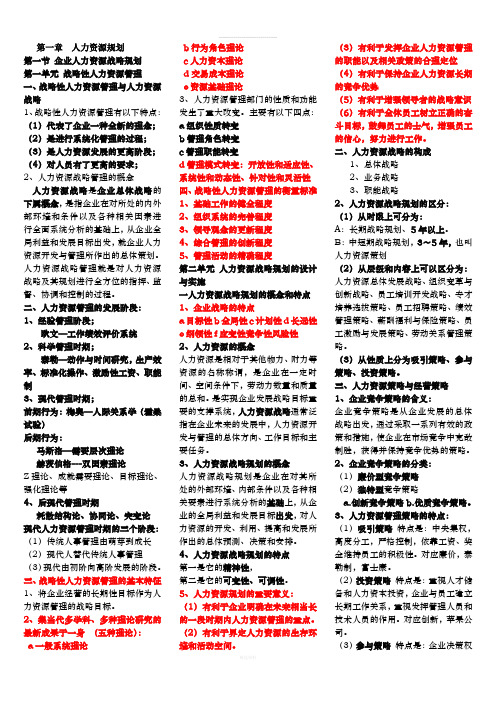 最新高级人力资源管理师一级考点梳理(1)