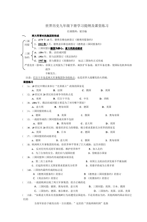 世界历史九年级下册学习提纲及课堂练习