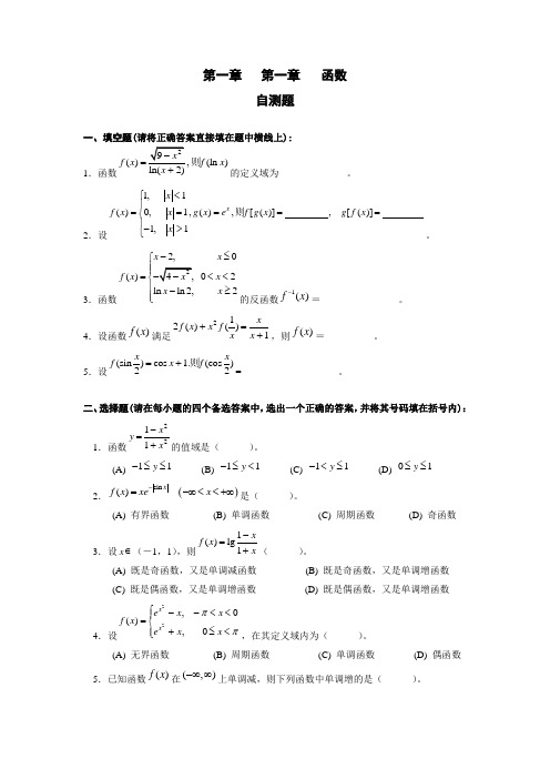 经济数学(微积分)自测题