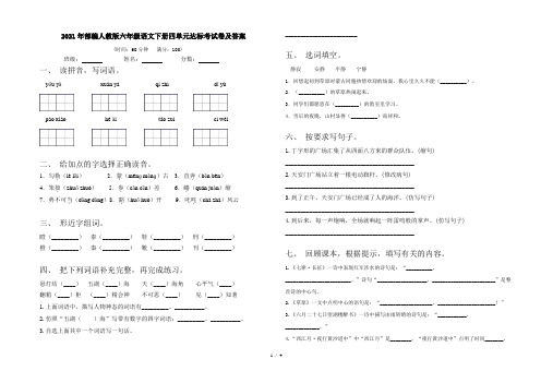 2021年部编人教版六年级语文下册四单元达标考试卷及答案