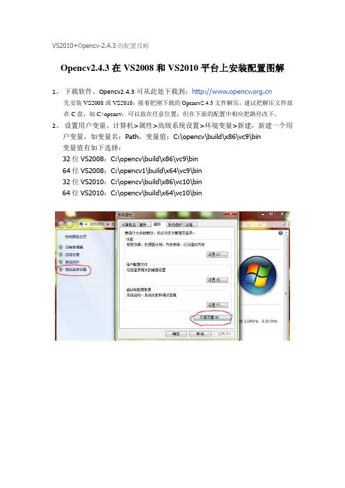 VS2010+Opencv-2.4.3的配置 攻略2