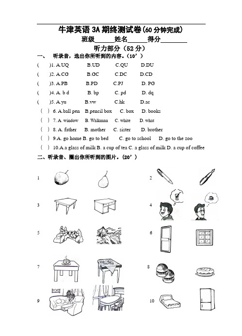 牛津英语3A期终测试卷