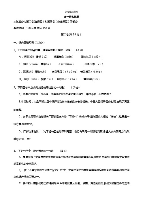 云南省玉溪一中最新高一上学期期末考试语文试题 Word版含答案