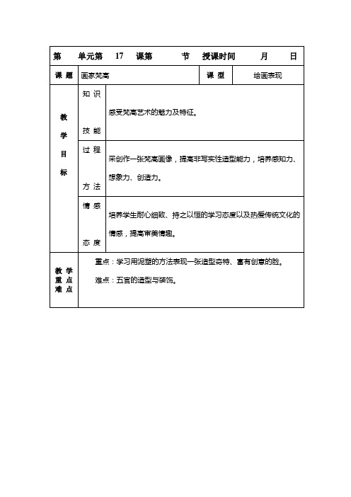 《17画家梵高》公开课教学设计小学美术四年级下册(人美版)】