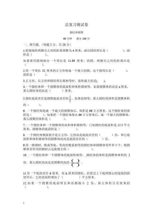 新人教版六年级下册数学圆柱和圆锥练习试题