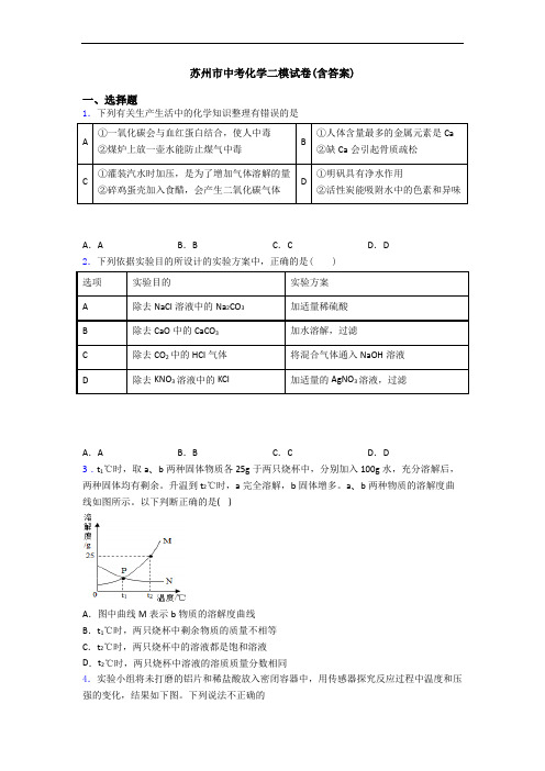 苏州市中考化学二模试卷(含答案)