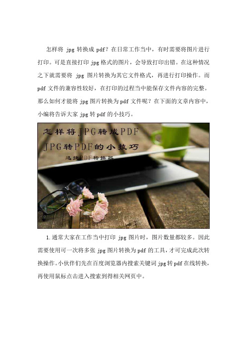怎样将jpg转成pdf