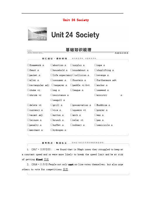 2020-2021学北师大版高中英语选修8教案：Unit24 Society Word版含解析