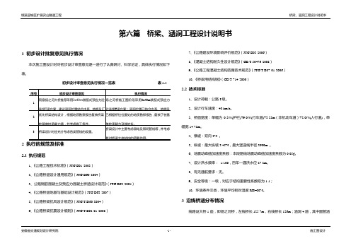 桥梁、涵洞设计说明