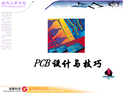 PCB设计与技巧(pps)