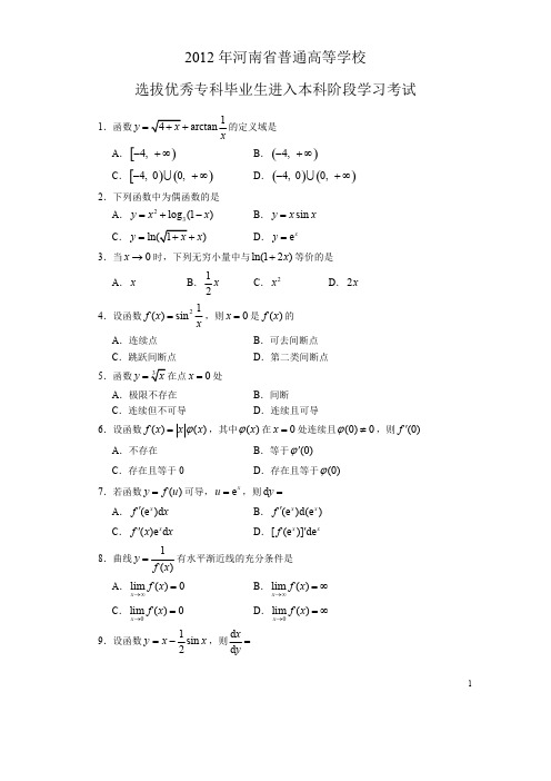 河南专升本高数真题及答案